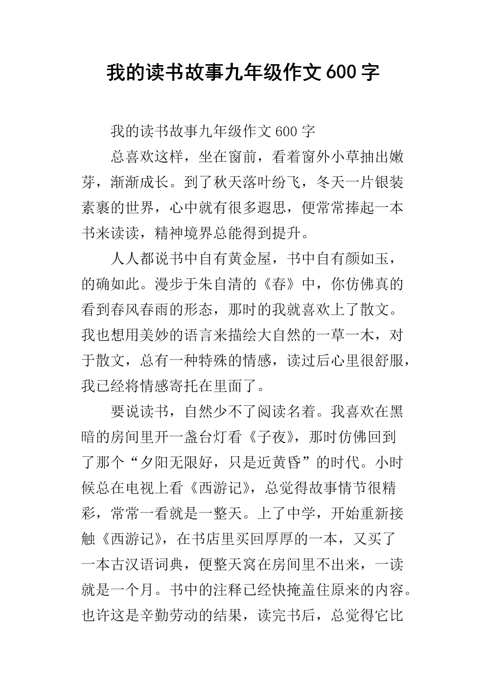 五年级作文我的阅读故事