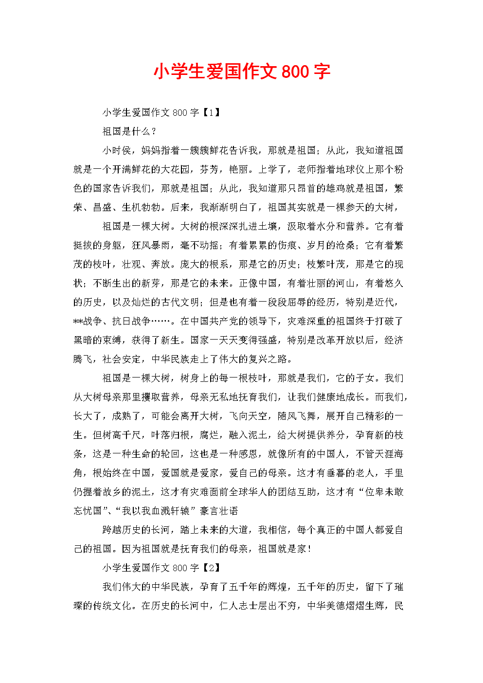 600字有树