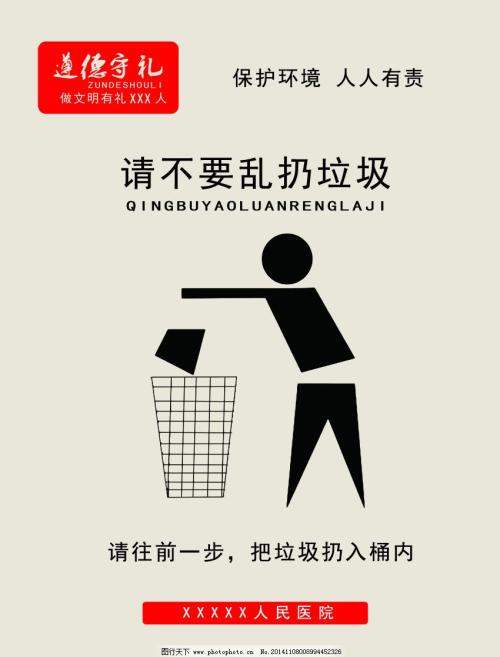 请不要乱扔垃圾