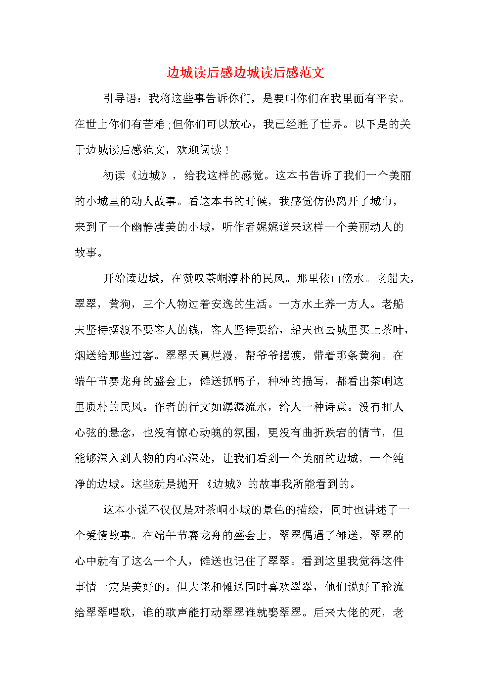 边境小镇继续写结尾