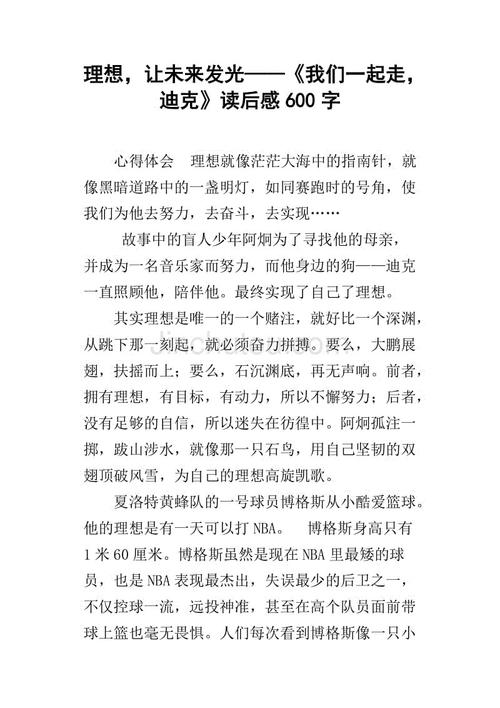 我们一起去吧，迪克看完书后的感受