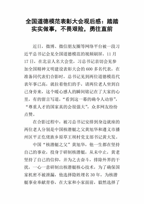 关于中国道德模范表彰活动的思考