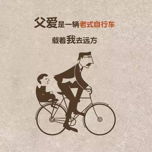 父亲爱自行车
