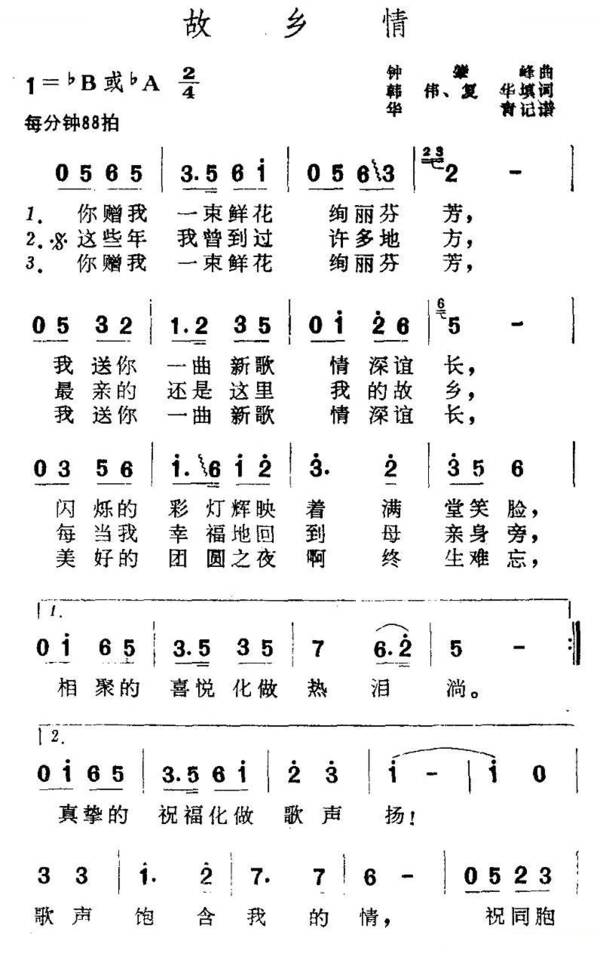 故乡的爱