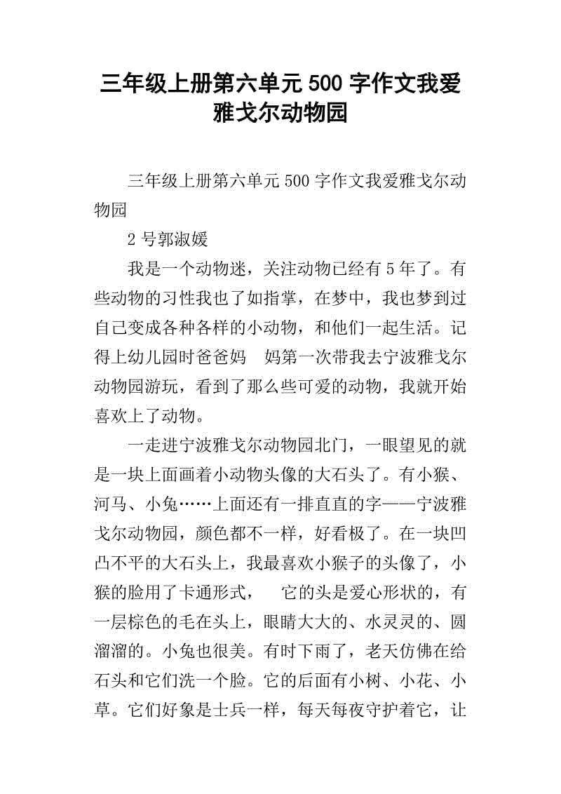 五年级第一卷作文心爱的事物600字