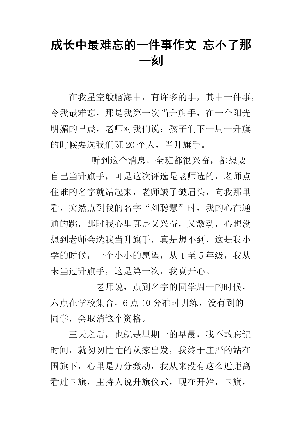 我不能忘记的一件事