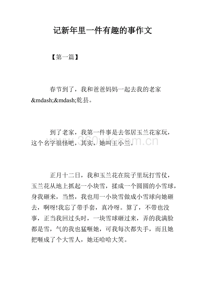 一个有趣的东西组成500个单词