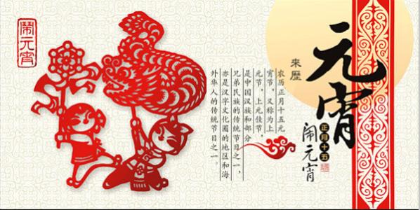 中国传统节日春节