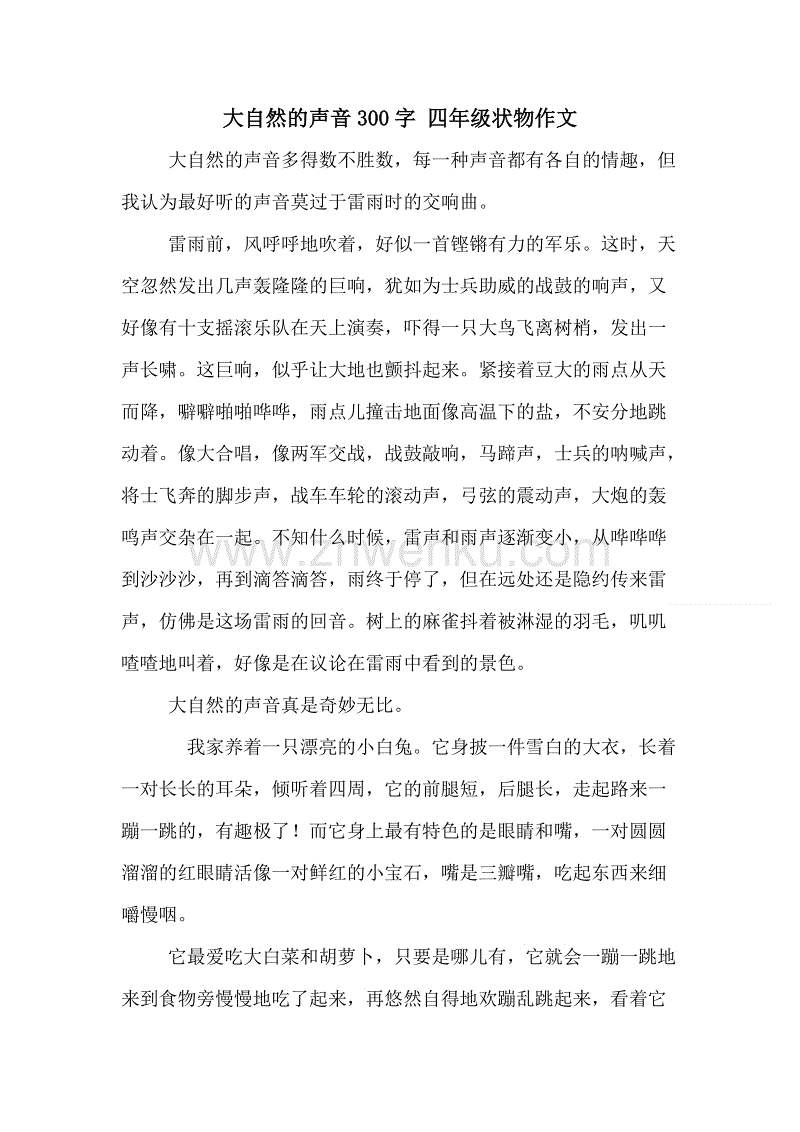 美丽的大自然构图300字