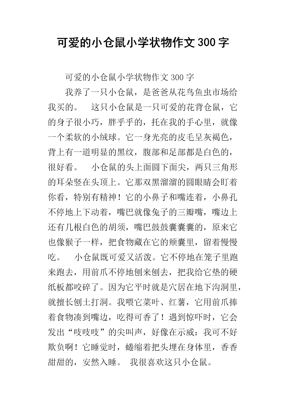 可爱的小仓鼠组成