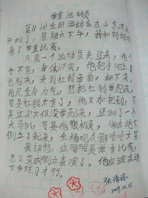 春季郊游作文600字