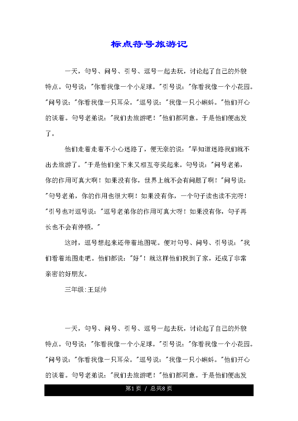 标点王国之旅