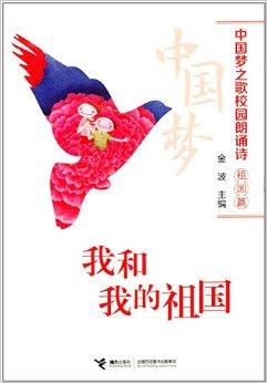 “中国梦”与我同在