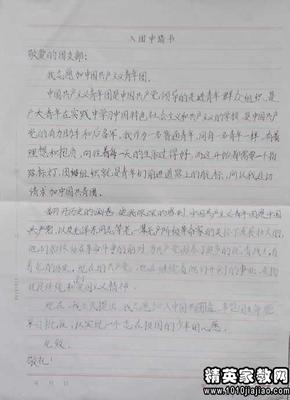 2015年小学生加入联盟志愿者信样本论文