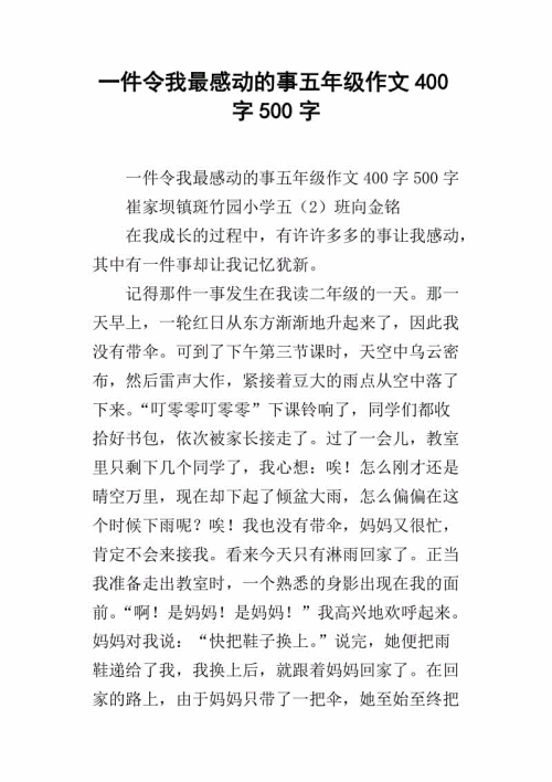 一件事感动了我