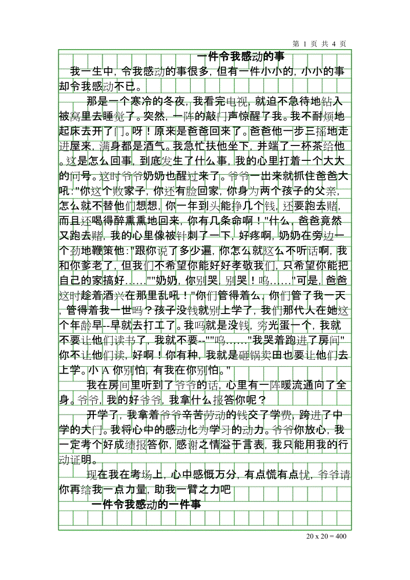 最感动我的东西