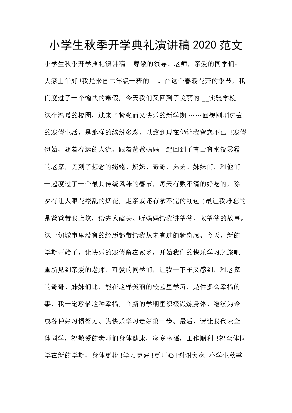 走进书海，走向美好的演讲