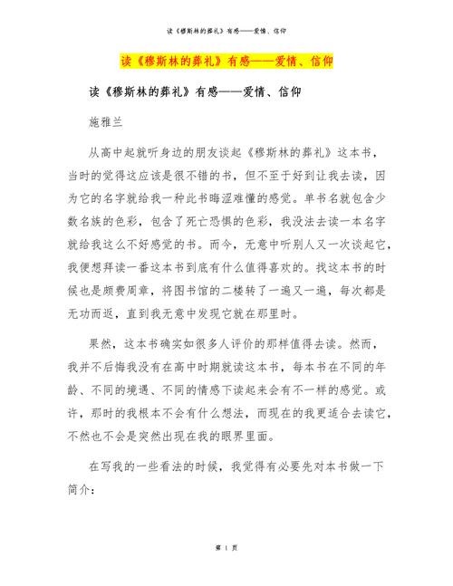 关于穆斯林葬礼的思考