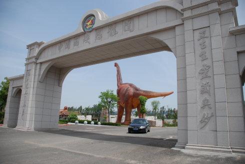 西峡恐龙公园游记