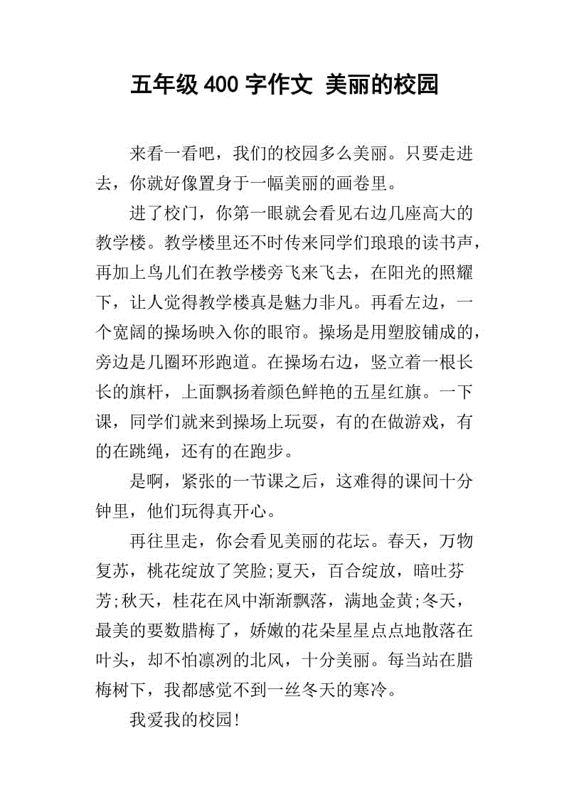 月光下的村庄铁蛋400字