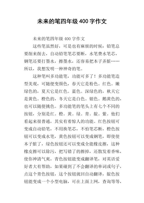 什么的滋味作文400字四年级作文 学坛作文网