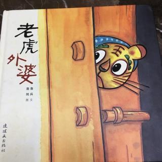 与众不同的祖母