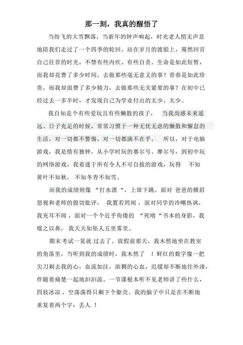 那时我真的是半命题作文