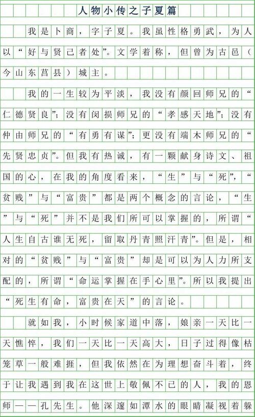 同桌600字论文