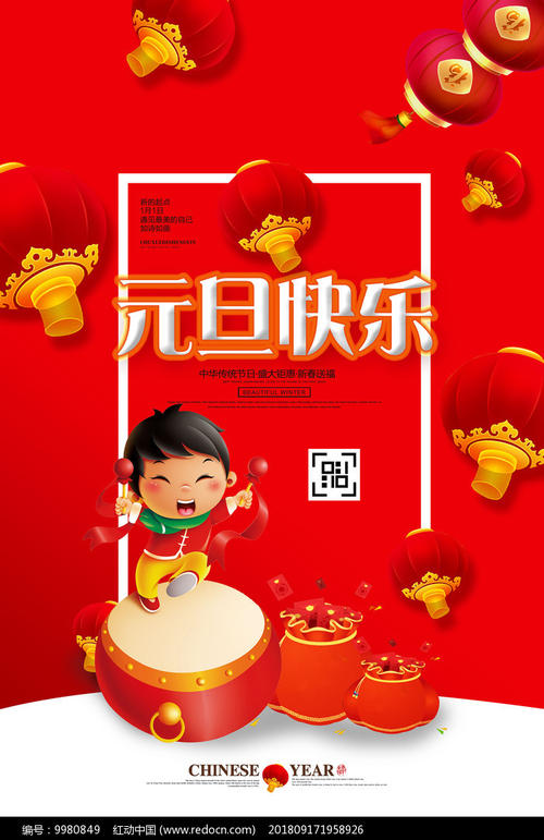 新年快乐