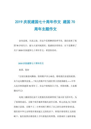 征集论文，以纪念中华人民共和国成立70周年