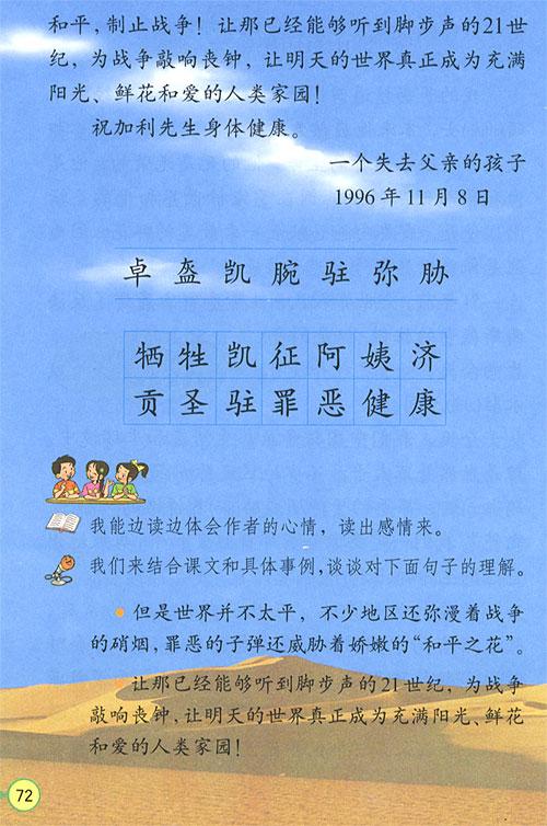 关于阅读《中国孩子的声音》的思考