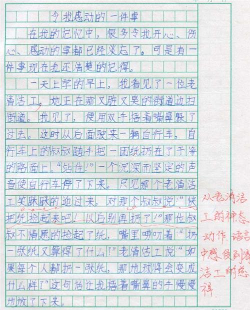 一件事我后悔最多400字