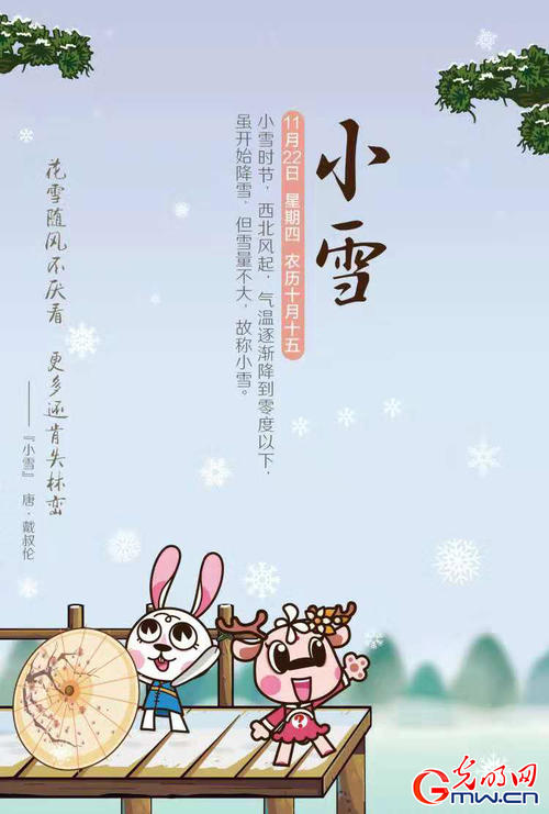 关于二十四个节气小雪的组成