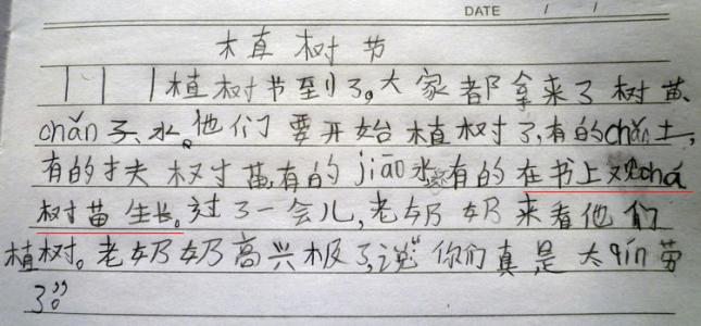 五年级错字构成