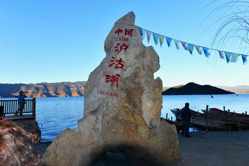 gu沽湖
