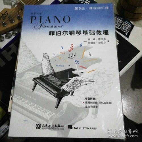 钢琴之旅