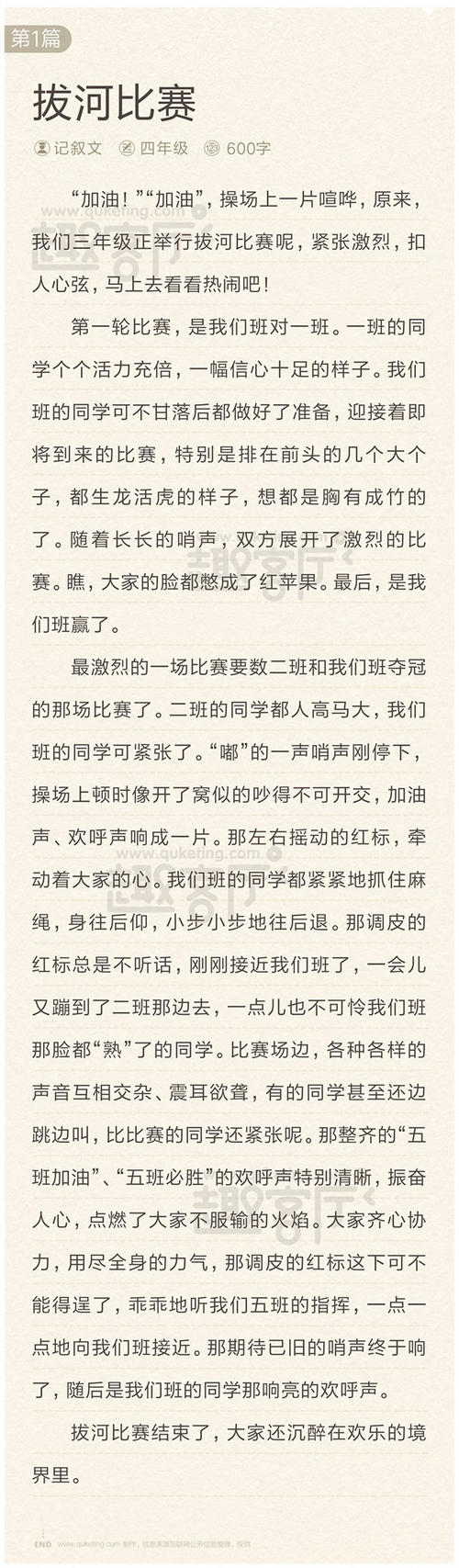 关于拔河五年级的组成