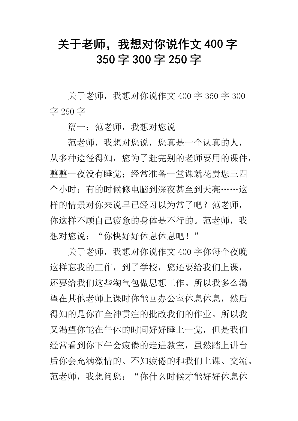 我想告诉你五年级的作文样本