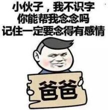 我淘气的爸爸