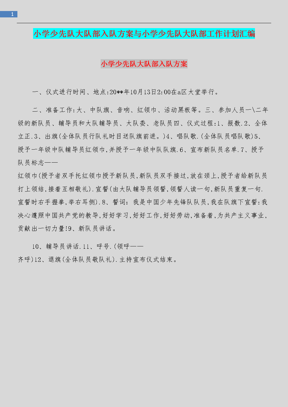 向青年部提出的第一建议