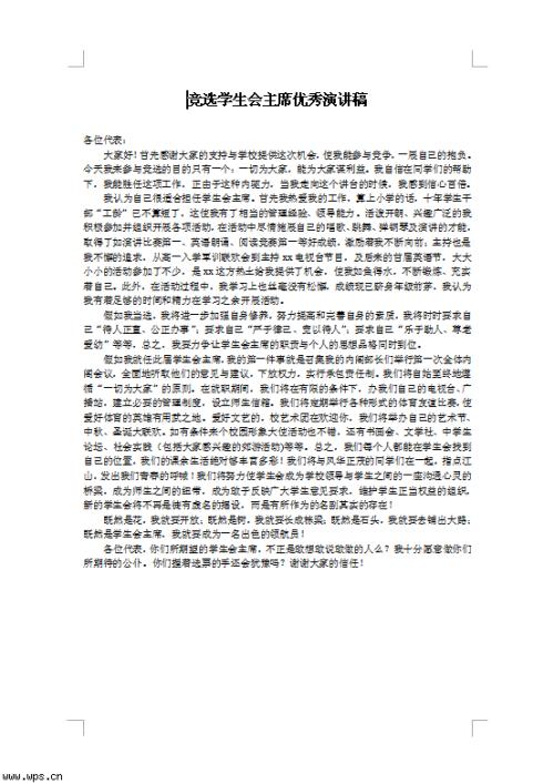 自我介绍演讲