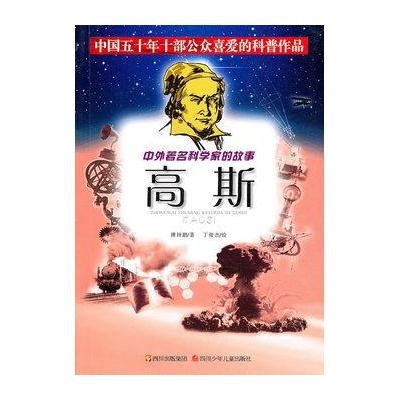 看完一个科学家的故事