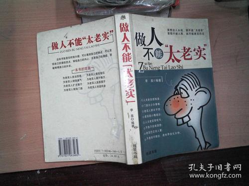 不能诚实