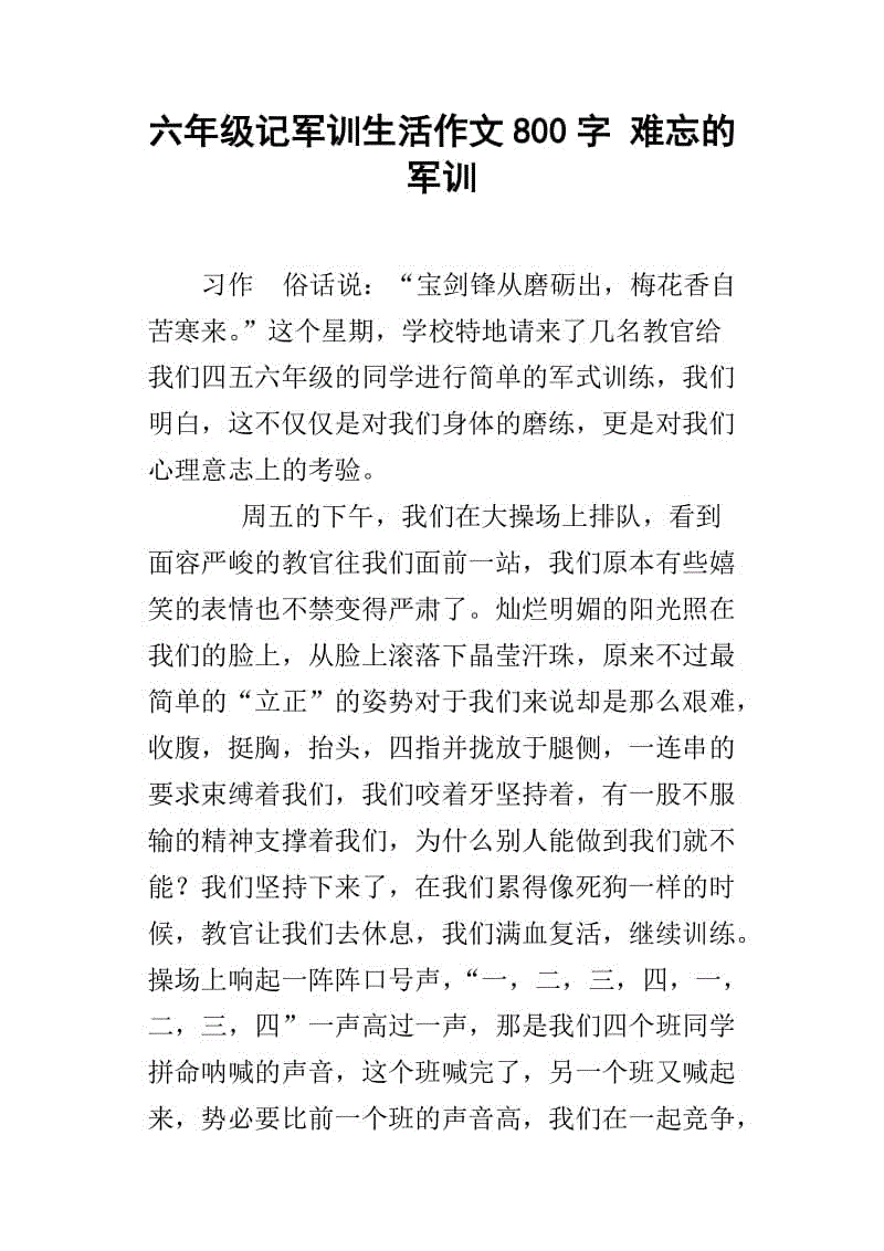 怀念军事训练的组成