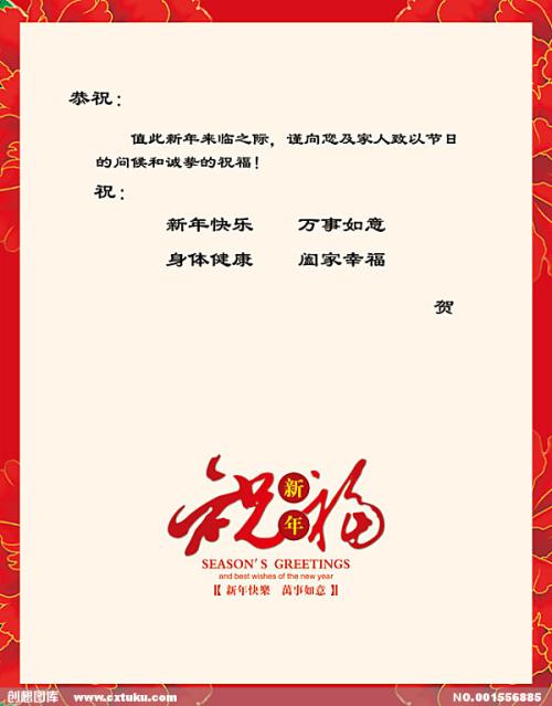 新年祝福