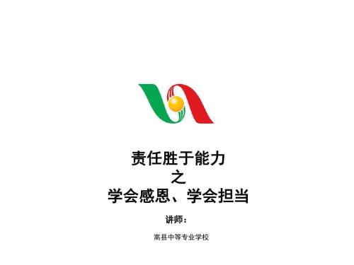 学会承担责任