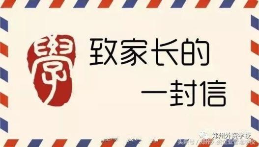 给父母的信