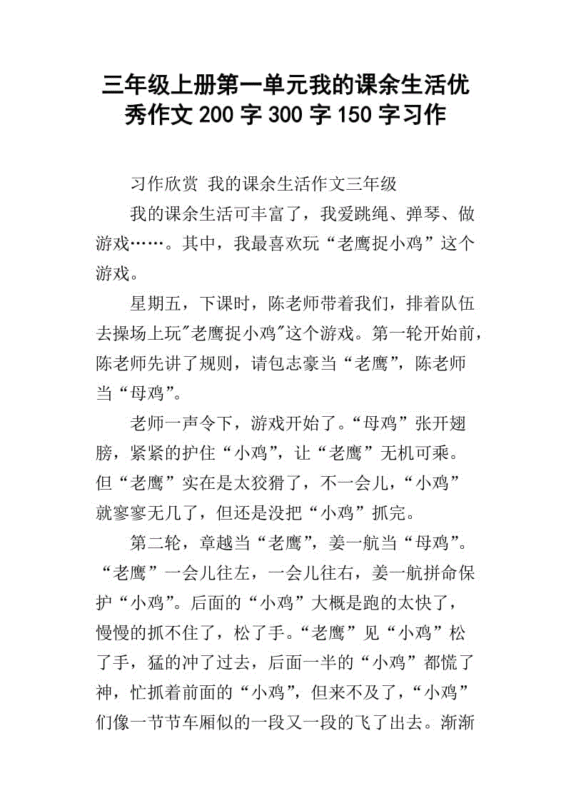 我的自由人生作文300字