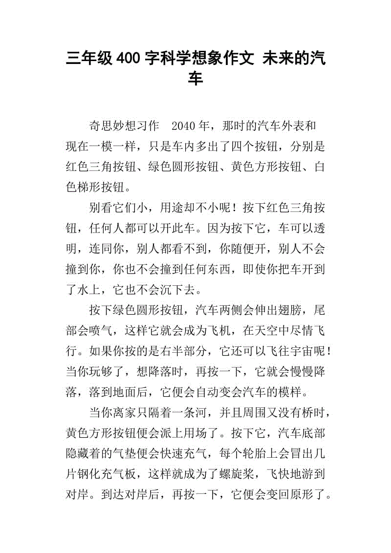 撰写关于未来主题的文章