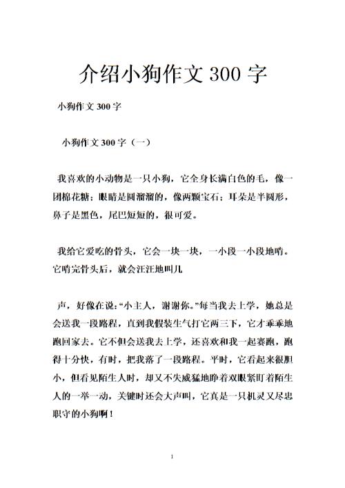 我最喜欢的小动物作文300字